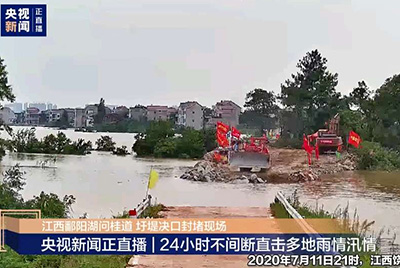 江西省鄱陽(yáng)縣遭受持續(xù)強(qiáng)降雨，近十天平均降雨量高達(dá)324.4毫米。山推第一時(shí)間隨中國(guó)安能建設(shè)一道奔赴封堵現(xiàn)場(chǎng)，為抗洪搶險(xiǎn)保駕護(hù)航。