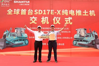 全球首臺(tái)純電動(dòng)推土機(jī)SD17E-X交機(jī)儀式在國(guó)家電投貴州金元某電廠內(nèi)隆重舉行。山推股份總經(jīng)理張民、副總經(jīng)理劉春朝、國(guó)電投相關(guān)領(lǐng)導(dǎo)及人員出席交機(jī)儀式。